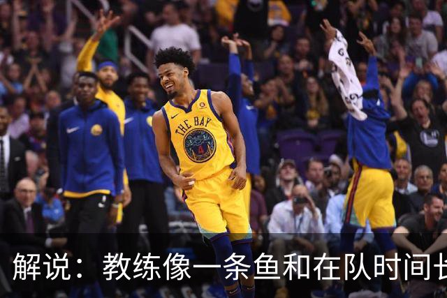 解说：教练像一条鱼&在队时间长了就会发臭 杜锋话语出现效应递减